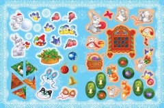 Новогодние занималки. Игры с наклейками - Фото 2