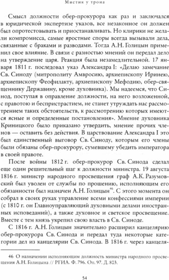 Мистик у трона. Биография князя А. Н. Голицына