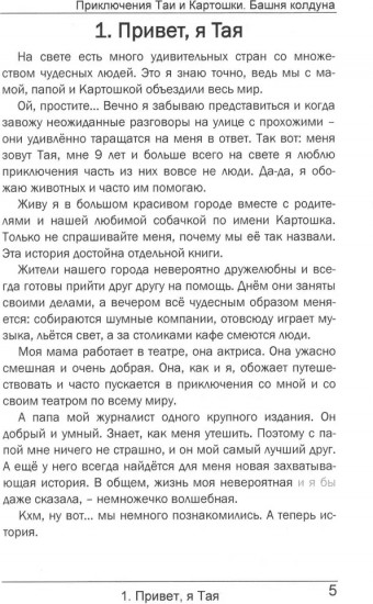 Приключения Таи и Картошки. Башня колдуна