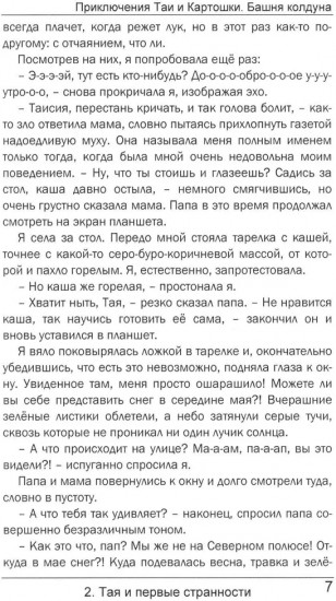 Приключения Таи и Картошки. Башня колдуна