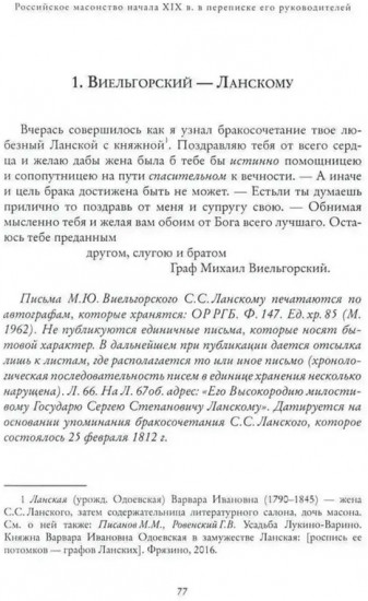 Правление «триумвирата». Российское масонство