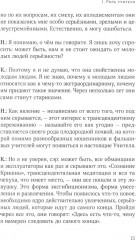 Пробуждение разума - Фото 2