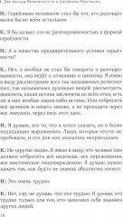 Пробуждение разума - Фото 3