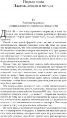 Государственная теория денег - Фото 1