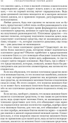 Государственная теория денег - Фото 2