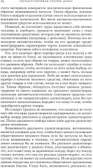 Государственная теория денег - Фото 4