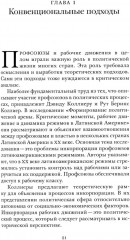 Профсоюзы, рабочие движения и гегемония в современной России - Фото 1