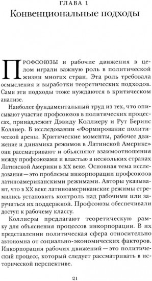 Профсоюзы, рабочие движения и гегемония