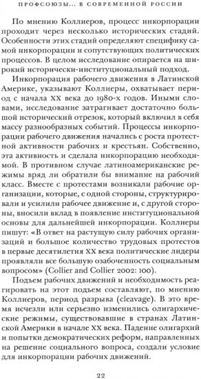 Профсоюзы, рабочие движения и гегемония