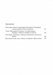 Масонские древности - Фото 2