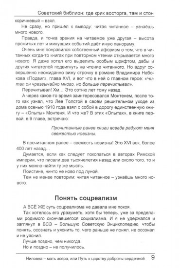 Советский библион. Где крик восторга, там и стон