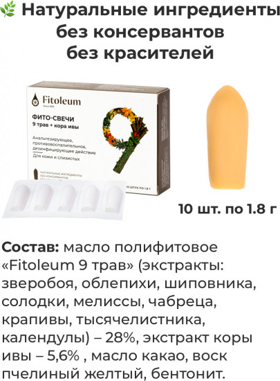 Фито-свечи «9 трав + кора ивы»