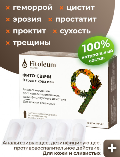 Фито-свечи «9 трав + кора ивы»