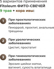 Фито-свечи «9 трав + кора ивы» - Фото 4