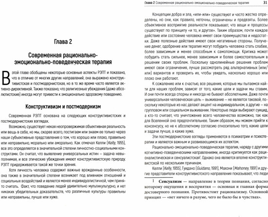 Рационально-эмоциональная поведенческая терапия