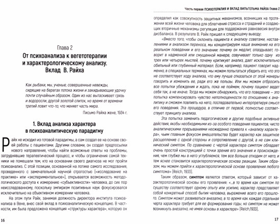 Характероаналитическая психотерапия