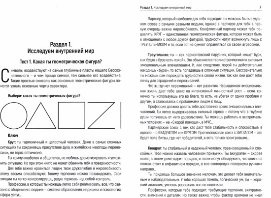 Психологические тесты для самопознания