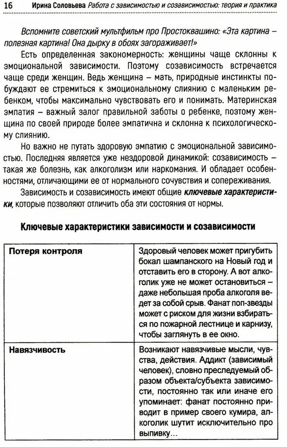 Работа с зависимостью и созависимостью. Теория и практика | Фото 1