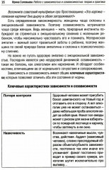 Работа с зависимостью и созависимостью. Теория и практика - Фото 1