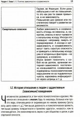 Работа с зависимостью и созависимостью. Теория и практика - Фото 3