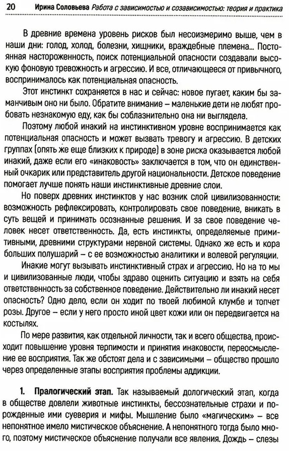 Работа с зависимостью и созависимостью. Теория и практика | Фото 4