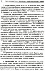 Работа с зависимостью и созависимостью. Теория и практика - Фото 4