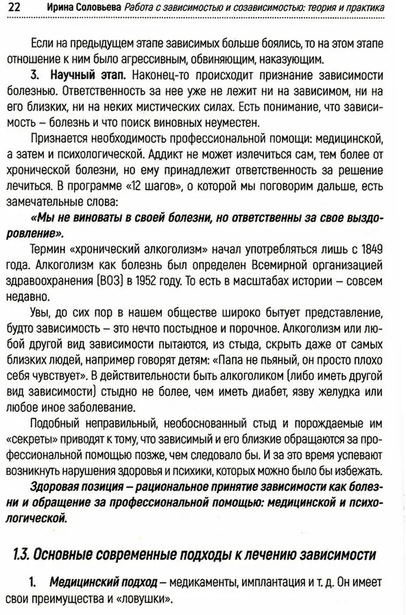 Работа с зависимостью и созависимостью. Теория и практика | Фото 6