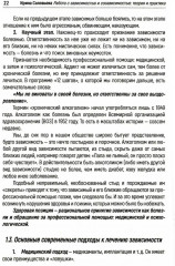 Работа с зависимостью и созависимостью. Теория и практика - Фото 6