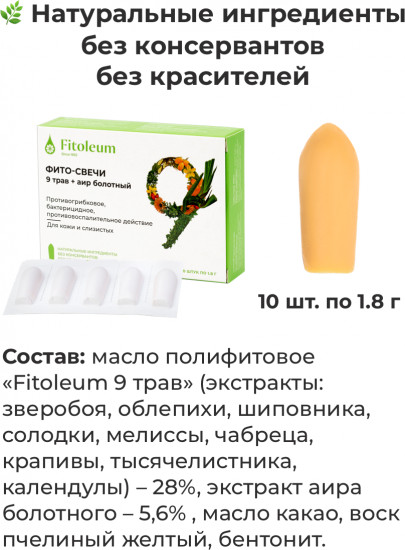 Фито-свечи «9 трав + аир болотный»