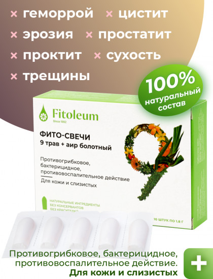Фито-свечи «9 трав + аир болотный»