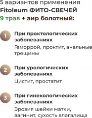 Фито-свечи «9 трав + аир болотный» - Фото 4