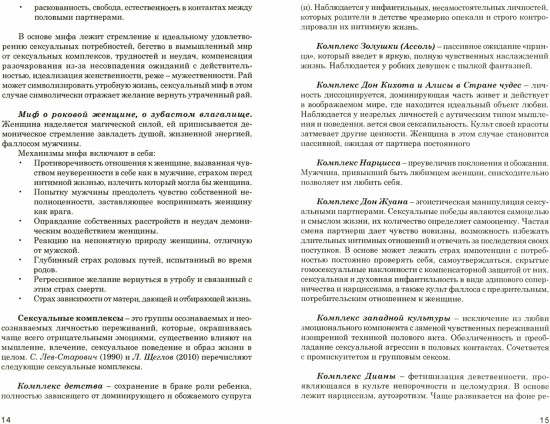 Сексуальная и семейная психотерапия