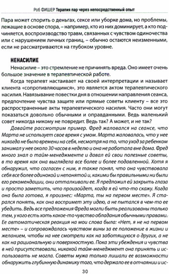 Психотерапия пар через непосредственный опыт