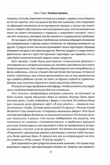 Психотерапия пар через непосредственный опыт