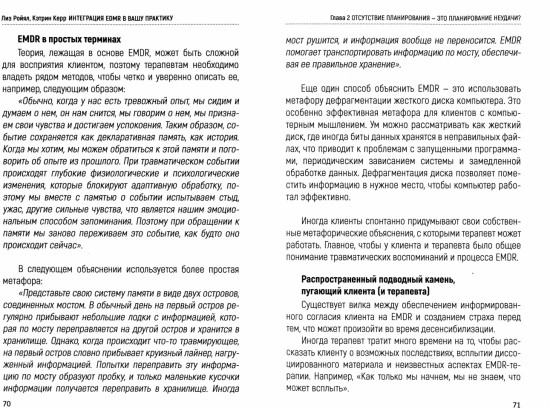 Интеграция EMDR в вашу практику