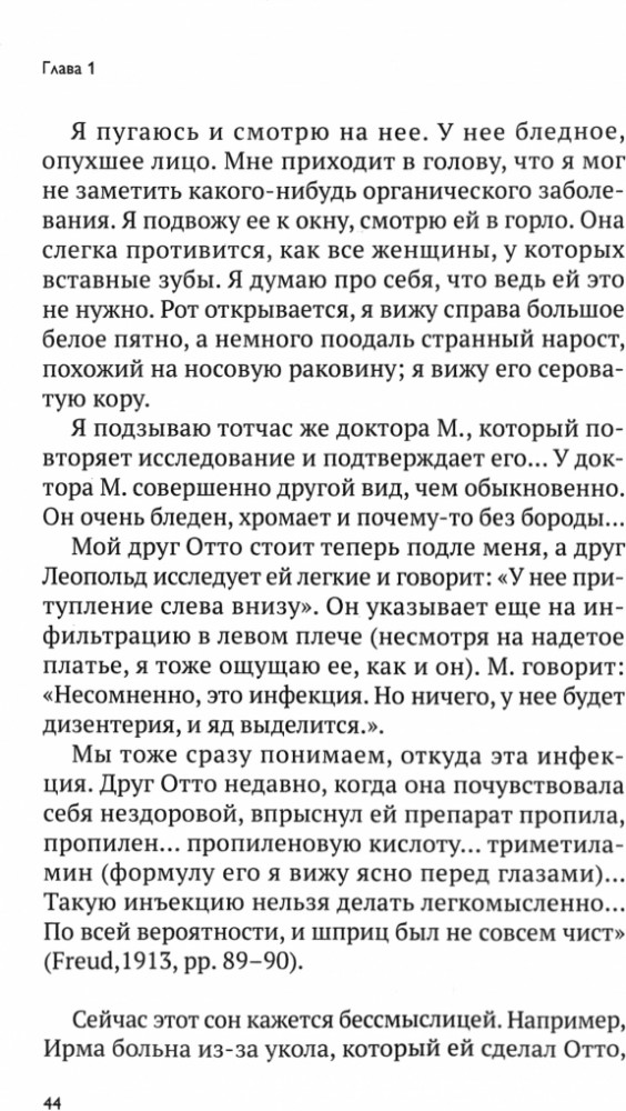 Фрейд, Скинер, Роджерс. Как личная жизнь повлияла на их теории | Фото 1
