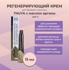 Крем для бровей и ресниц регенерирующий с маслом арганы - Фото 2