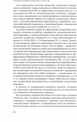 Холдингизация агробизнеса России - Фото 1