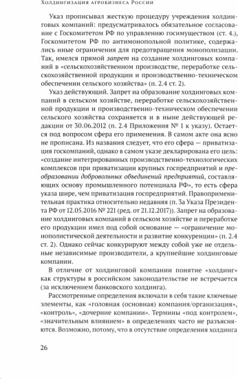 Холдингизация агробизнеса России