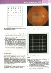 Клиническая офтальмология Кански. Систематизированный подход - Фото 2