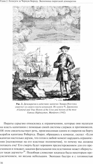 Невидимый крюк. Скрытая экономика пиратов