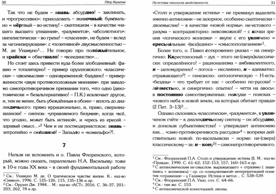 Не-истовая типология двойственности