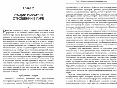 О парах и терапии пар - Фото 1