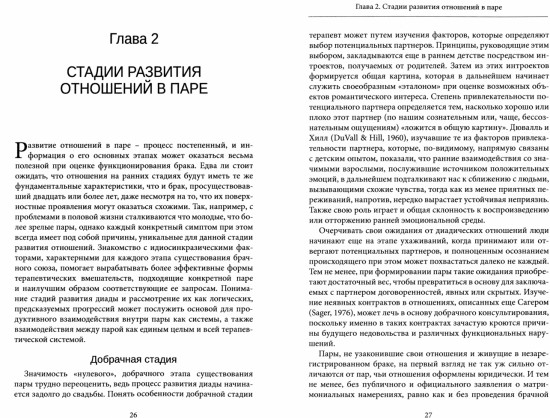 О парах и терапии пар