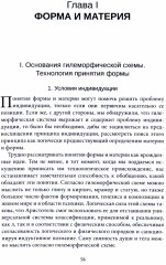 Индивид и его физико-биологический генезис - Фото 1