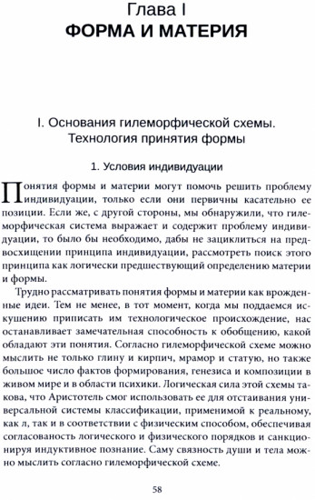 Индивид и его физико-биологический генезис