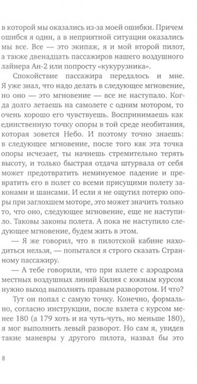 Знаю, за что