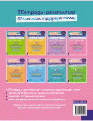 Русский язык. 4 класс. Все темы школьной программы с объяснениями и тренировочными заданиями - Фото 1
