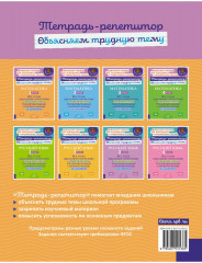 Математика. 1 класс. Все темы школьной программы с объяснениями и тренировочными заданиями - Фото 1