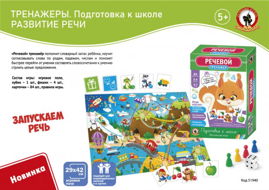 Игра настольная обучающая «Речевой тренажёр»